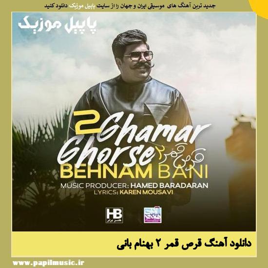 Behnam Bani Ghorse Ghamar 2 دانلود آهنگ قرص قمر ۲ از بهنام بانی